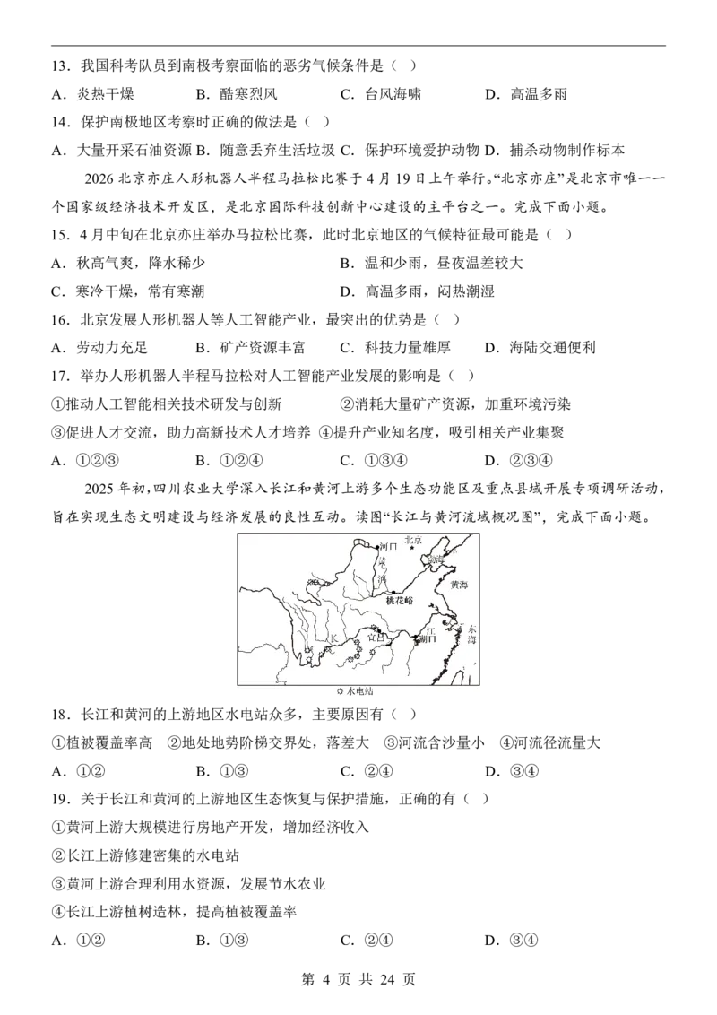 地理(北京卷)_中考押题2026《中考押题》系列（9科全套实时更新中）_2026版中考《考前押测卷》地区版（地生）_2026《地理中考&bull;考前押题卷》地区版