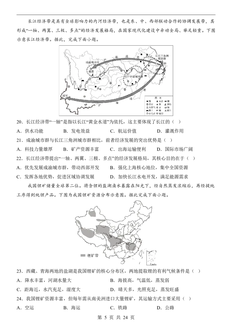 地理(北京卷)_中考押题2026《中考押题》系列（9科全套实时更新中）_2026版中考《考前押测卷》地区版（地生）_2026《地理中考&bull;考前押题卷》地区版