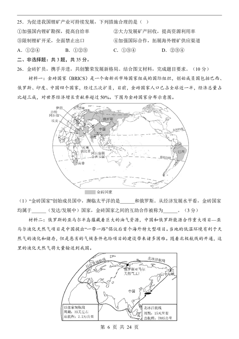 地理(北京卷)_中考押题2026《中考押题》系列（9科全套实时更新中）_2026版中考《考前押测卷》地区版（地生）_2026《地理中考&bull;考前押题卷》地区版
