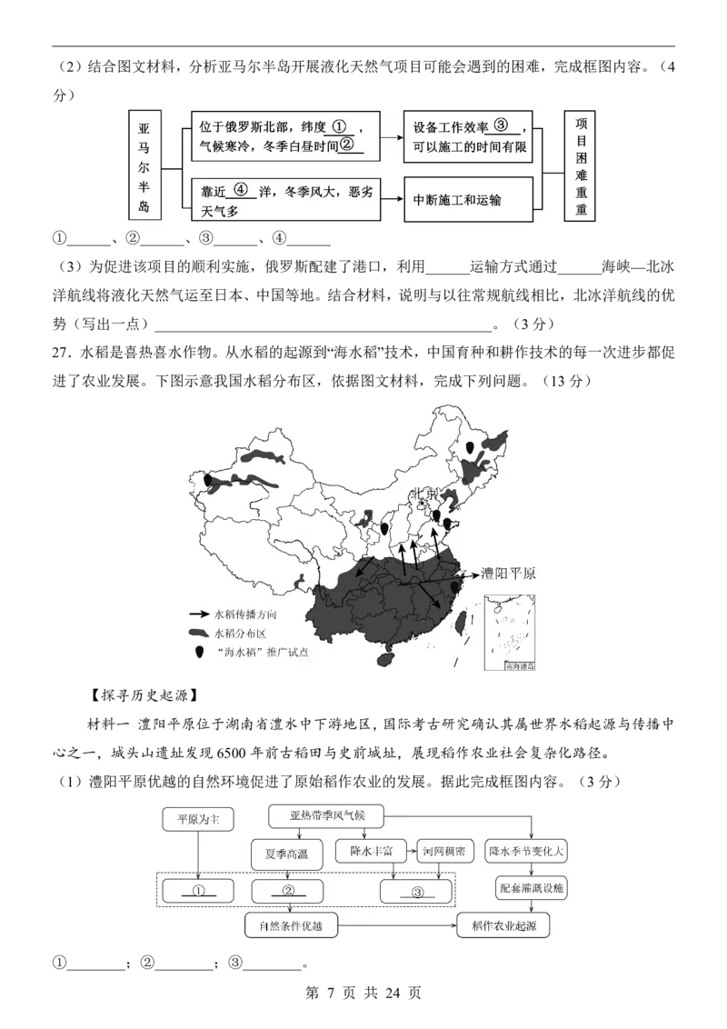 地理(北京卷)_中考押题2026《中考押题》系列（9科全套实时更新中）_2026版中考《考前押测卷》地区版（地生）_2026《地理中考&bull;考前押题卷》地区版
