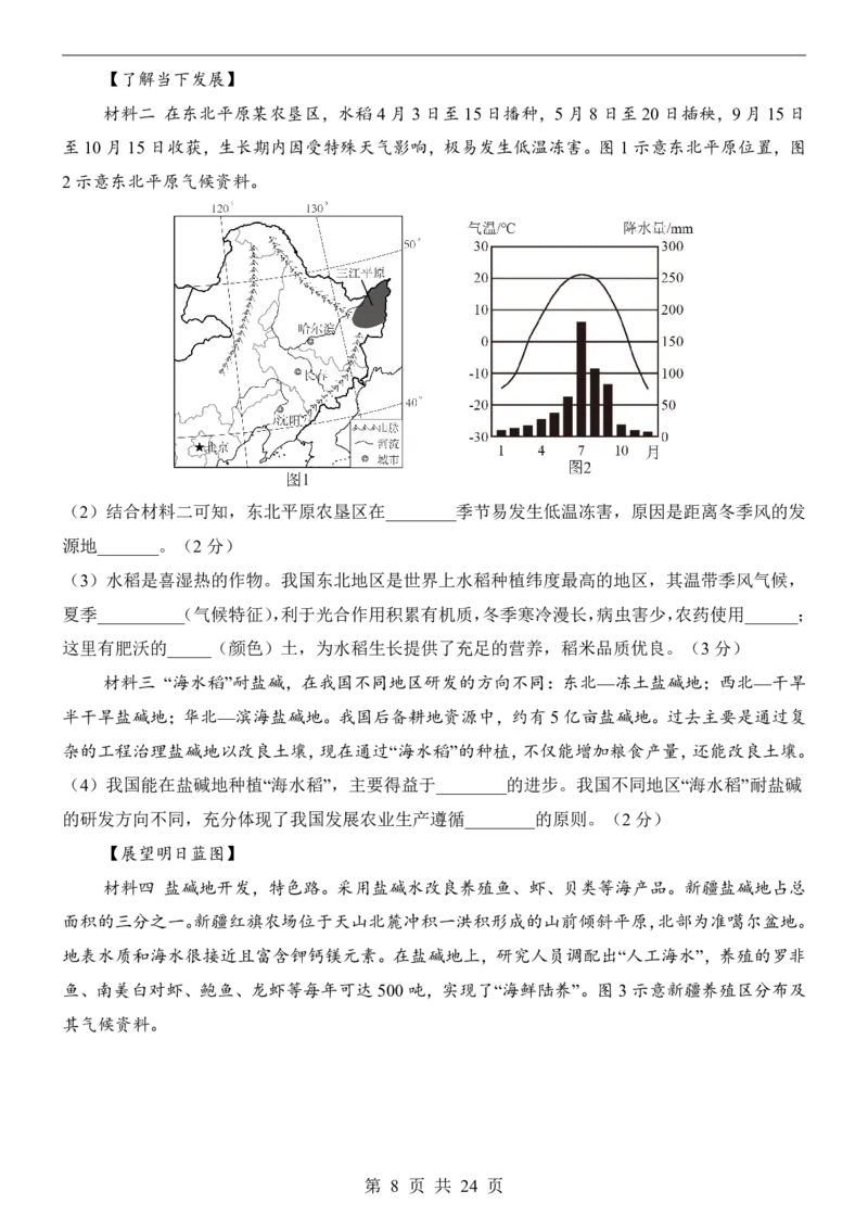 地理(北京卷)_中考押题2026《中考押题》系列（9科全套实时更新中）_2026版中考《考前押测卷》地区版（地生）_2026《地理中考&bull;考前押题卷》地区版