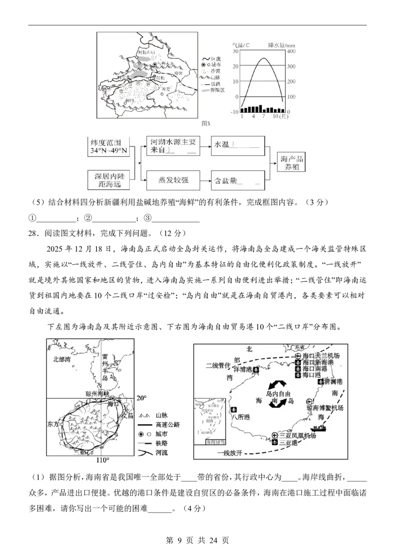 地理(北京卷)_中考押题2026《中考押题》系列（9科全套实时更新中）_2026版中考《考前押测卷》地区版（地生）_2026《地理中考&bull;考前押题卷》地区版