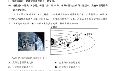 地理(北京卷)_中考押题2026《中考押题》系列（9科全套实时更新中）_2026版中考《考前押测卷》地区版（地生）_2026《地理中考&bull;考前押题卷》地区版