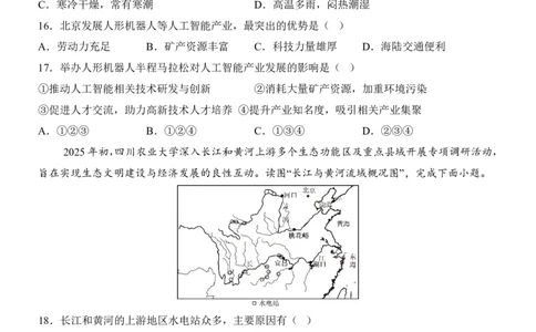 地理(北京卷)_中考押题2026《中考押题》系列（9科全套实时更新中）_2026版中考《考前押测卷》地区版（地生）_2026《地理中考&bull;考前押题卷》地区版