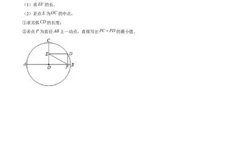 九年级第19讲弧长和扇形面积（4个知识点+4种题型+分层练习）（学生版）_人教版数学九年级上册_版本二_九年级数学上册（人教版）_常见题型通关讲解练-V3_2025版