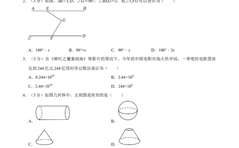 杭州-押题密卷2_中考押题2026《中考押题》系列（9科全套实时更新中）_2026版中考《菁优系列》趋势分析+押题密卷+抢分秘籍+模拟考试_0032026年菁优中考数学终极押题密卷汇编