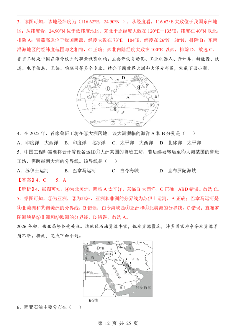 地理(福建卷)_中考押题2026《中考押题》系列（9科全套实时更新中）_2026版中考《考前押测卷》地区版（地生）_2026《地理中考&bull;考前预测卷》地区版