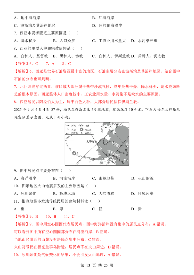 地理(福建卷)_中考押题2026《中考押题》系列（9科全套实时更新中）_2026版中考《考前押测卷》地区版（地生）_2026《地理中考&bull;考前预测卷》地区版