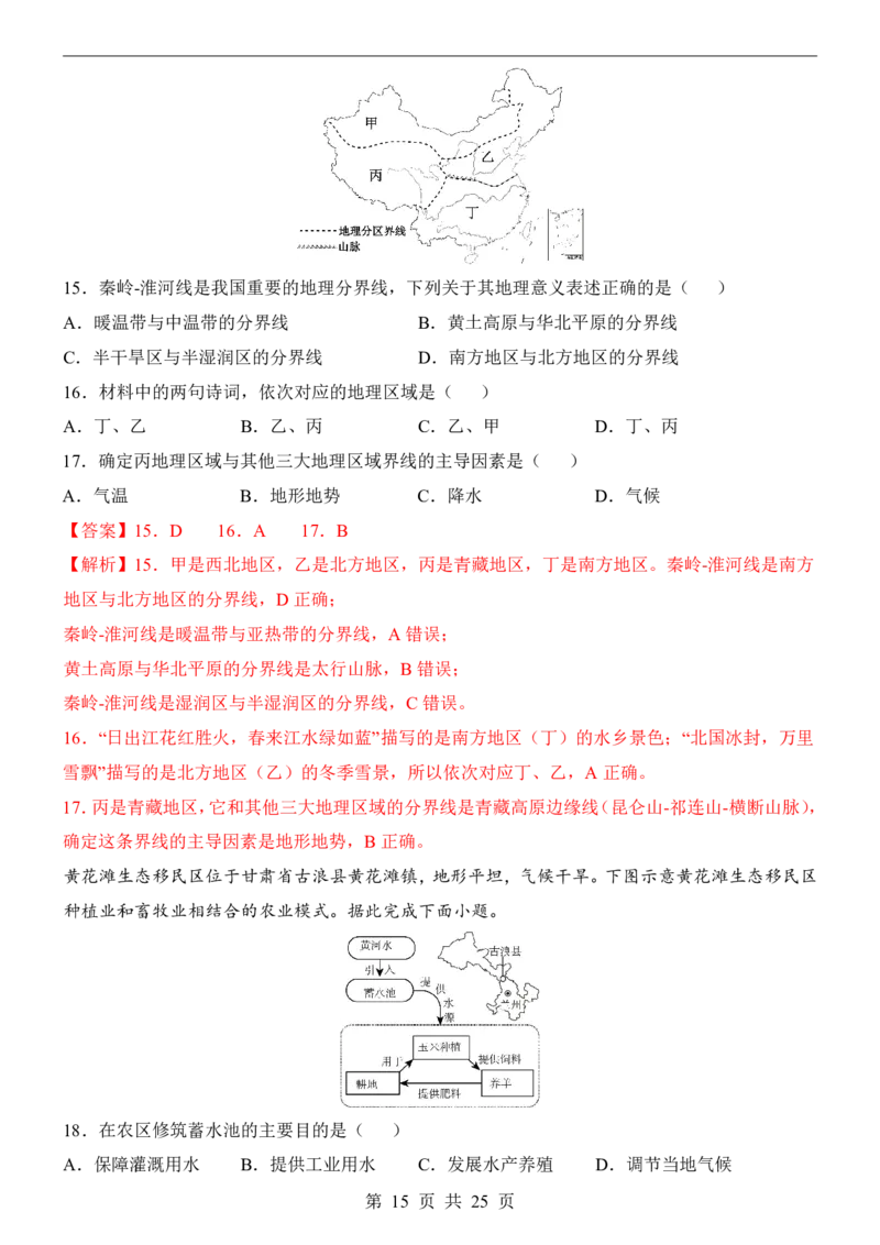 地理(福建卷)_中考押题2026《中考押题》系列（9科全套实时更新中）_2026版中考《考前押测卷》地区版（地生）_2026《地理中考&bull;考前预测卷》地区版