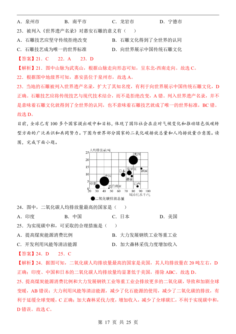 地理(福建卷)_中考押题2026《中考押题》系列（9科全套实时更新中）_2026版中考《考前押测卷》地区版（地生）_2026《地理中考&bull;考前预测卷》地区版