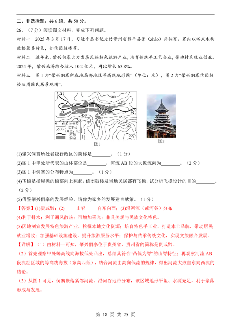 地理(福建卷)_中考押题2026《中考押题》系列（9科全套实时更新中）_2026版中考《考前押测卷》地区版（地生）_2026《地理中考&bull;考前预测卷》地区版