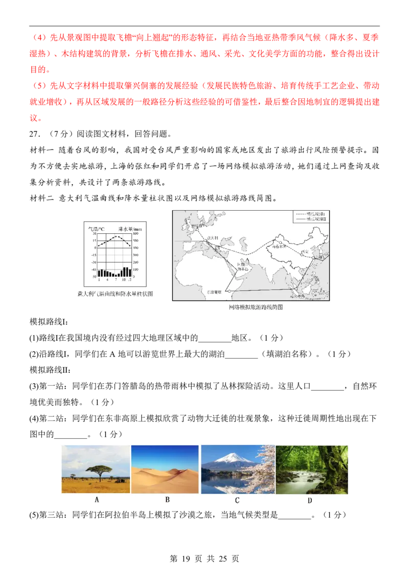 地理(福建卷)_中考押题2026《中考押题》系列（9科全套实时更新中）_2026版中考《考前押测卷》地区版（地生）_2026《地理中考&bull;考前预测卷》地区版