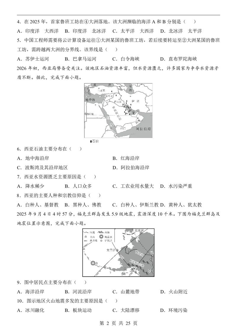 地理(福建卷)_中考押题2026《中考押题》系列（9科全套实时更新中）_2026版中考《考前押测卷》地区版（地生）_2026《地理中考&bull;考前预测卷》地区版