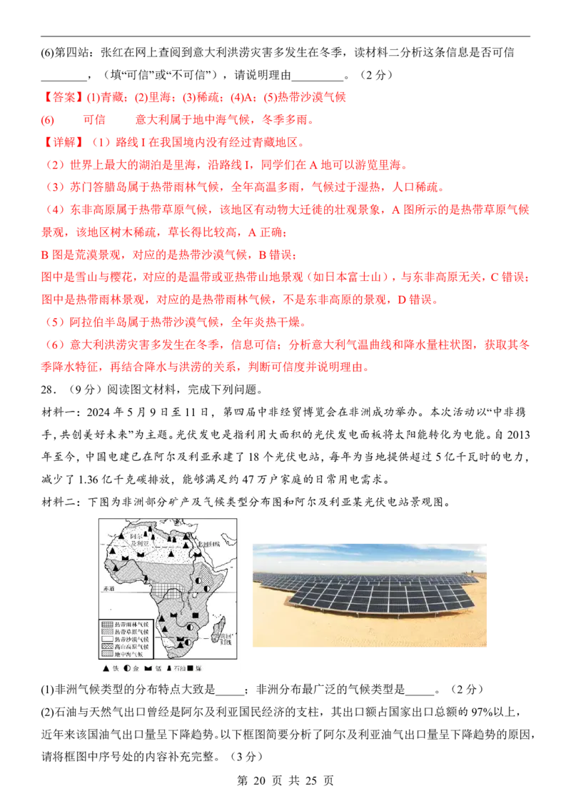 地理(福建卷)_中考押题2026《中考押题》系列（9科全套实时更新中）_2026版中考《考前押测卷》地区版（地生）_2026《地理中考&bull;考前预测卷》地区版