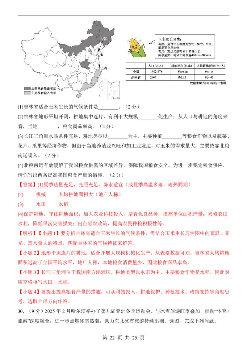 地理(福建卷)_中考押题2026《中考押题》系列（9科全套实时更新中）_2026版中考《考前押测卷》地区版（地生）_2026《地理中考&bull;考前预测卷》地区版