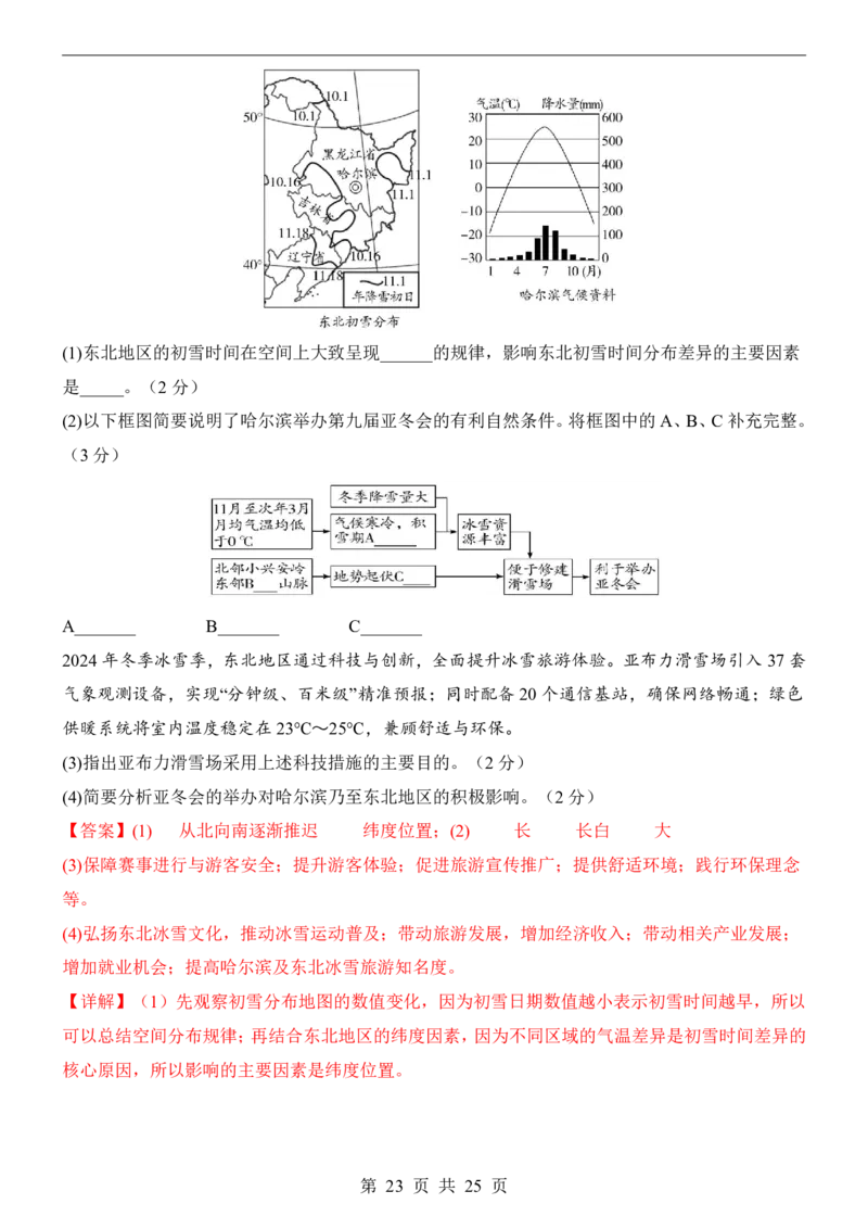 地理(福建卷)_中考押题2026《中考押题》系列（9科全套实时更新中）_2026版中考《考前押测卷》地区版（地生）_2026《地理中考&bull;考前预测卷》地区版