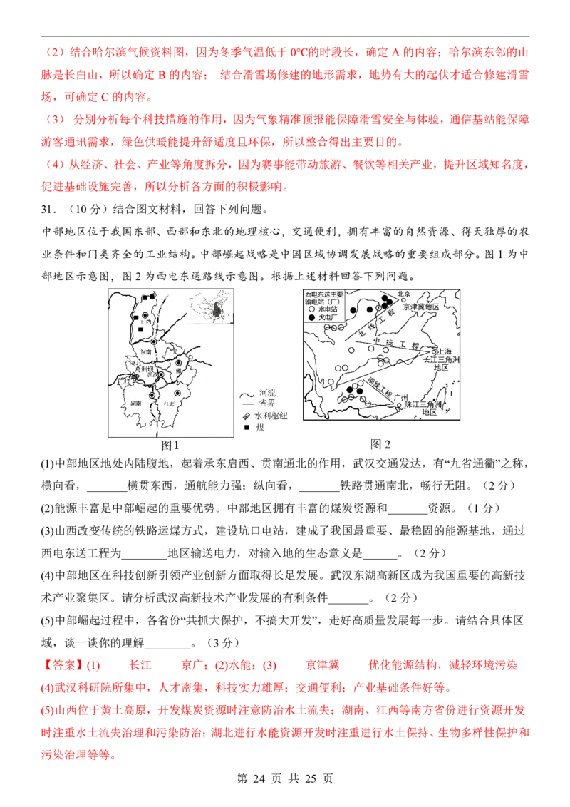 地理(福建卷)_中考押题2026《中考押题》系列（9科全套实时更新中）_2026版中考《考前押测卷》地区版（地生）_2026《地理中考&bull;考前预测卷》地区版