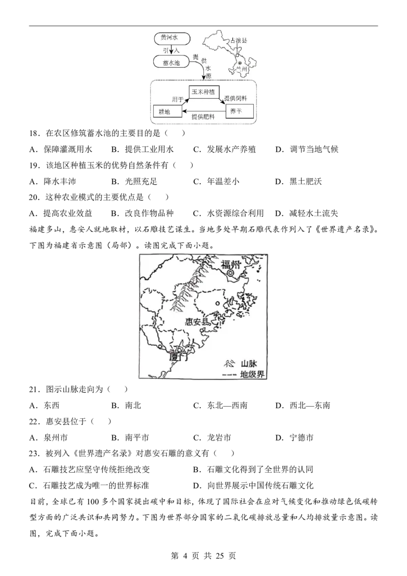 地理(福建卷)_中考押题2026《中考押题》系列（9科全套实时更新中）_2026版中考《考前押测卷》地区版（地生）_2026《地理中考&bull;考前预测卷》地区版