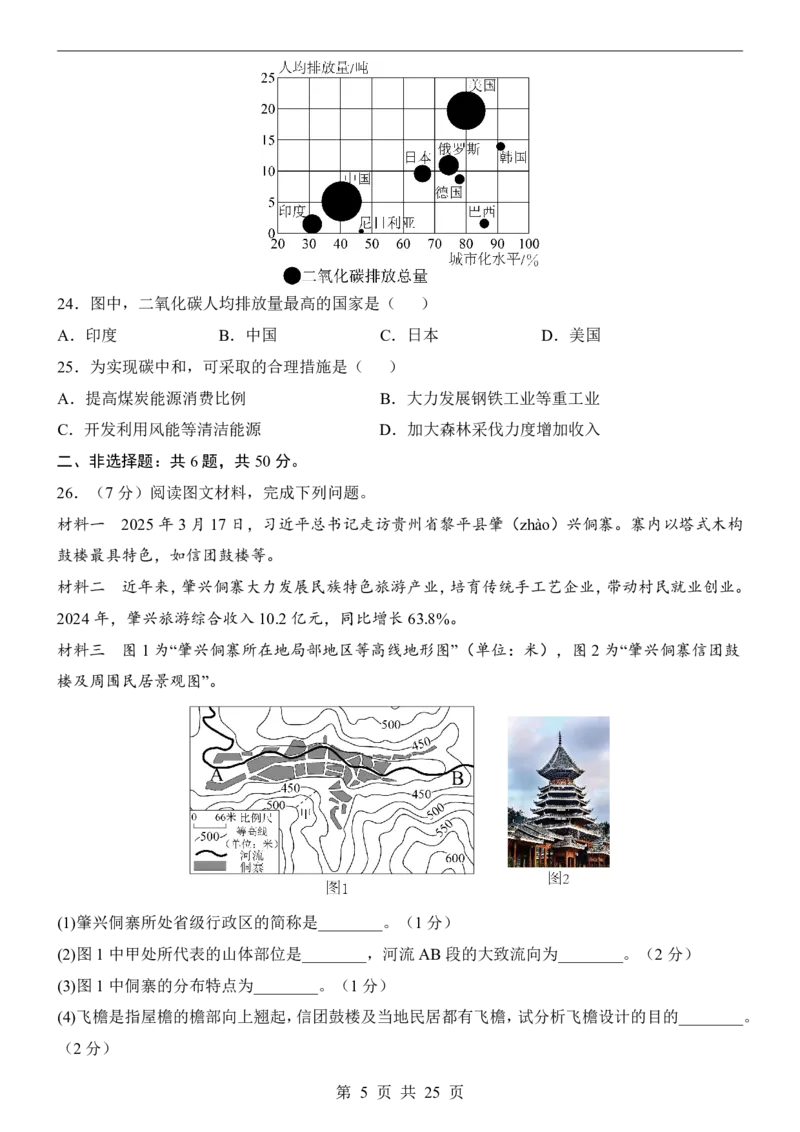 地理(福建卷)_中考押题2026《中考押题》系列（9科全套实时更新中）_2026版中考《考前押测卷》地区版（地生）_2026《地理中考&bull;考前预测卷》地区版