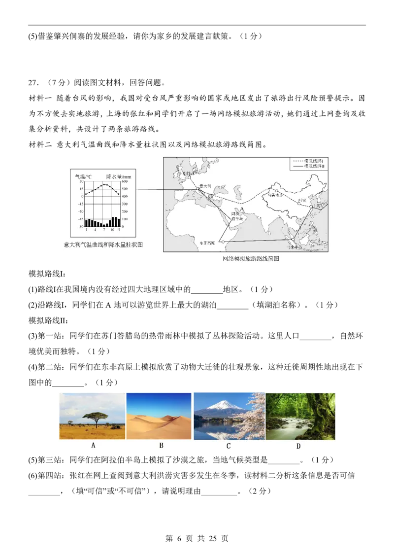 地理(福建卷)_中考押题2026《中考押题》系列（9科全套实时更新中）_2026版中考《考前押测卷》地区版（地生）_2026《地理中考&bull;考前预测卷》地区版