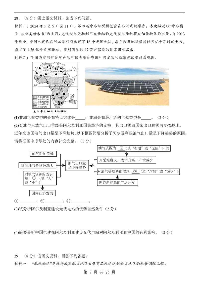 地理(福建卷)_中考押题2026《中考押题》系列（9科全套实时更新中）_2026版中考《考前押测卷》地区版（地生）_2026《地理中考&bull;考前预测卷》地区版