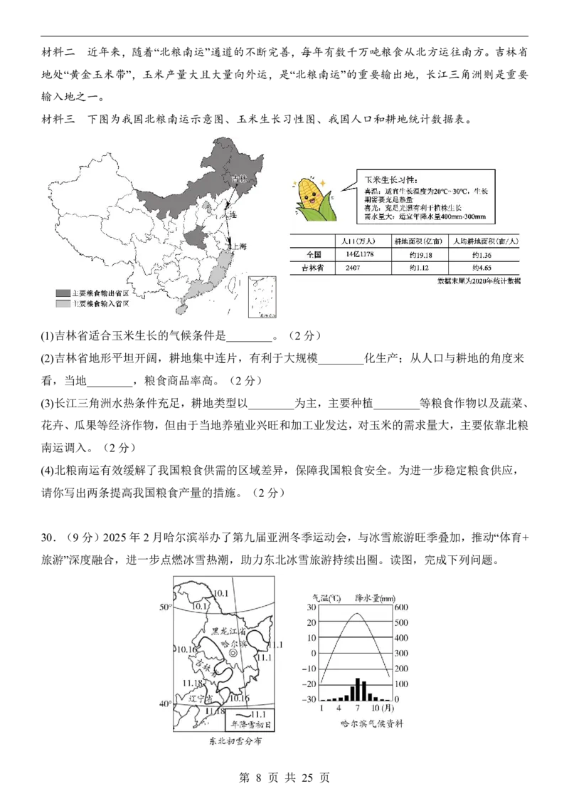 地理(福建卷)_中考押题2026《中考押题》系列（9科全套实时更新中）_2026版中考《考前押测卷》地区版（地生）_2026《地理中考&bull;考前预测卷》地区版