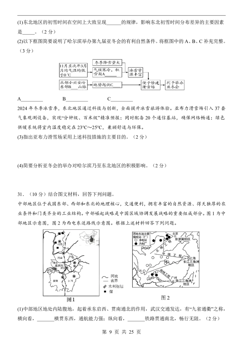 地理(福建卷)_中考押题2026《中考押题》系列（9科全套实时更新中）_2026版中考《考前押测卷》地区版（地生）_2026《地理中考&bull;考前预测卷》地区版