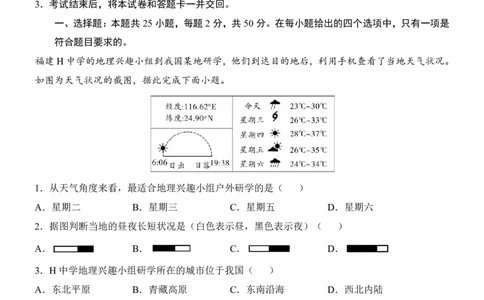 地理(福建卷)_中考押题2026《中考押题》系列（9科全套实时更新中）_2026版中考《考前押测卷》地区版（地生）_2026《地理中考&bull;考前预测卷》地区版