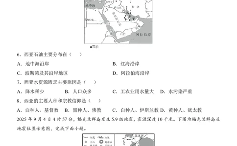 地理(福建卷)_中考押题2026《中考押题》系列（9科全套实时更新中）_2026版中考《考前押测卷》地区版（地生）_2026《地理中考&bull;考前预测卷》地区版