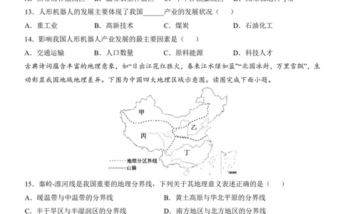 地理(福建卷)_中考押题2026《中考押题》系列（9科全套实时更新中）_2026版中考《考前押测卷》地区版（地生）_2026《地理中考&bull;考前预测卷》地区版