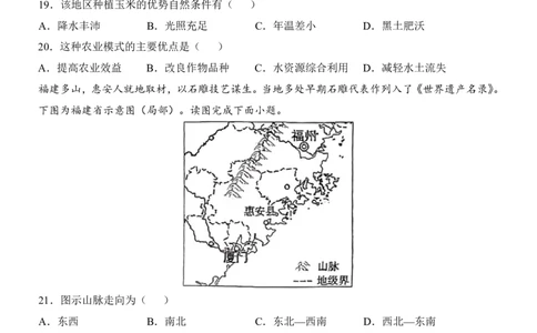 地理(福建卷)_中考押题2026《中考押题》系列（9科全套实时更新中）_2026版中考《考前押测卷》地区版（地生）_2026《地理中考&bull;考前预测卷》地区版