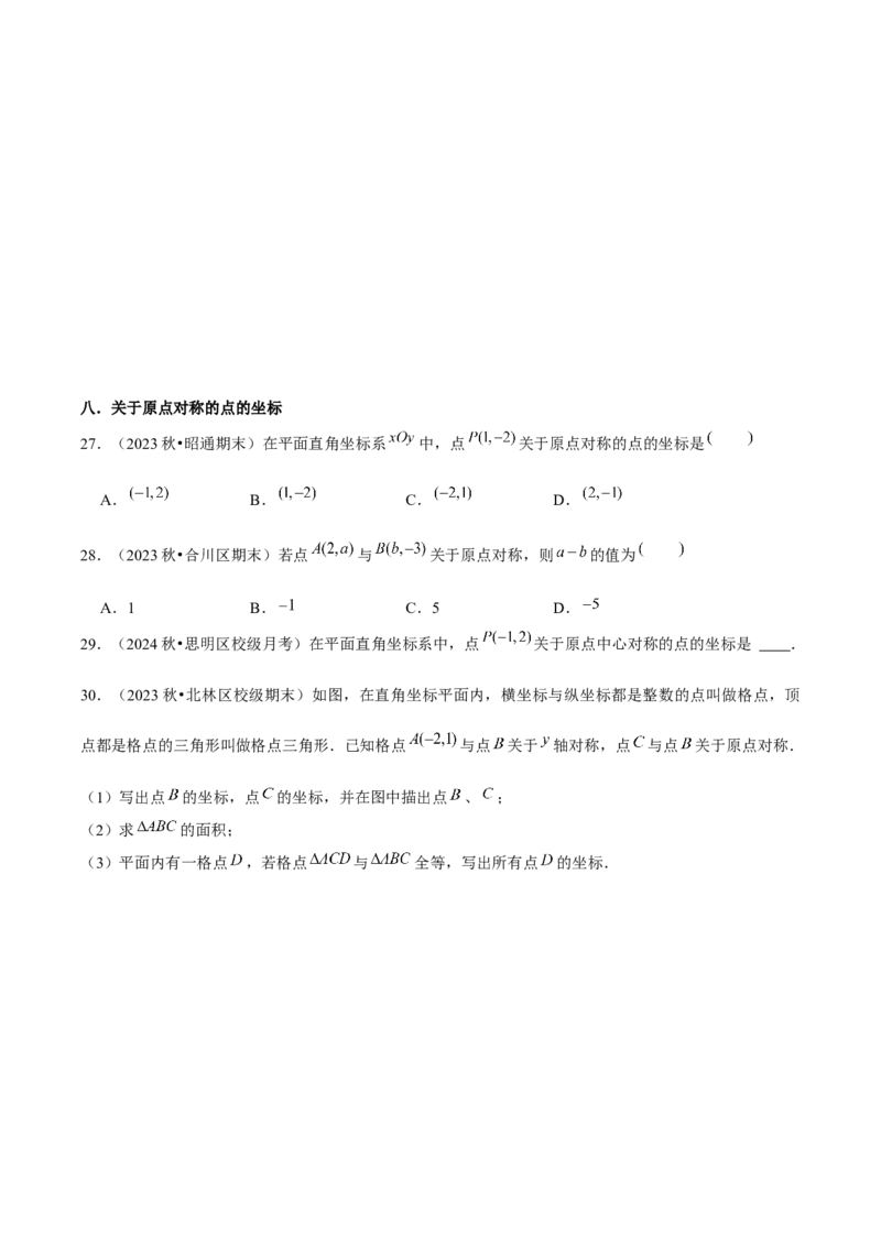 九年级第23章旋转章节整合练习（11个知识点+40题练习）（学生版）_人教版数学九年级上册_版本二_九年级数学上册（人教版）_常见题型通关讲解练-V3_2025版