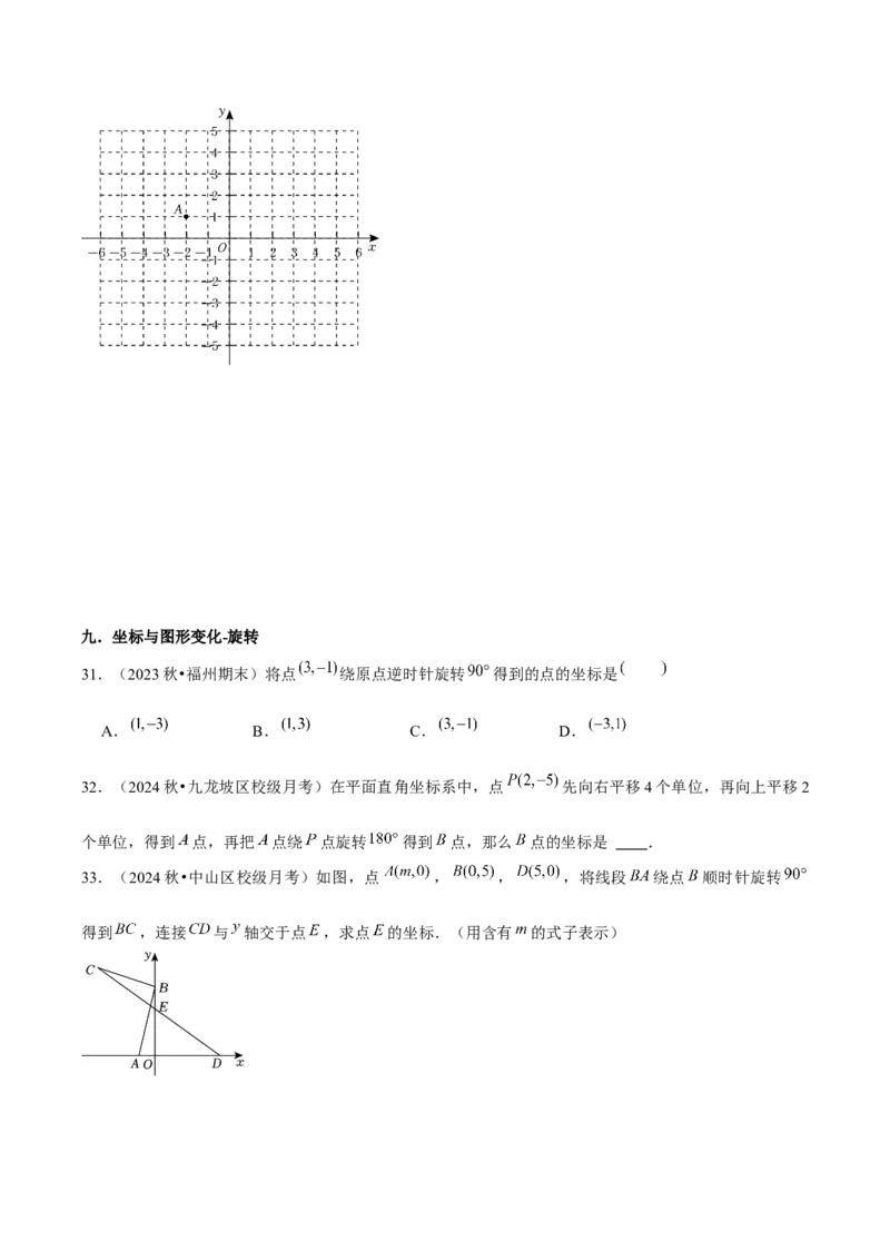 九年级第23章旋转章节整合练习（11个知识点+40题练习）（学生版）_人教版数学九年级上册_版本二_九年级数学上册（人教版）_常见题型通关讲解练-V3_2025版