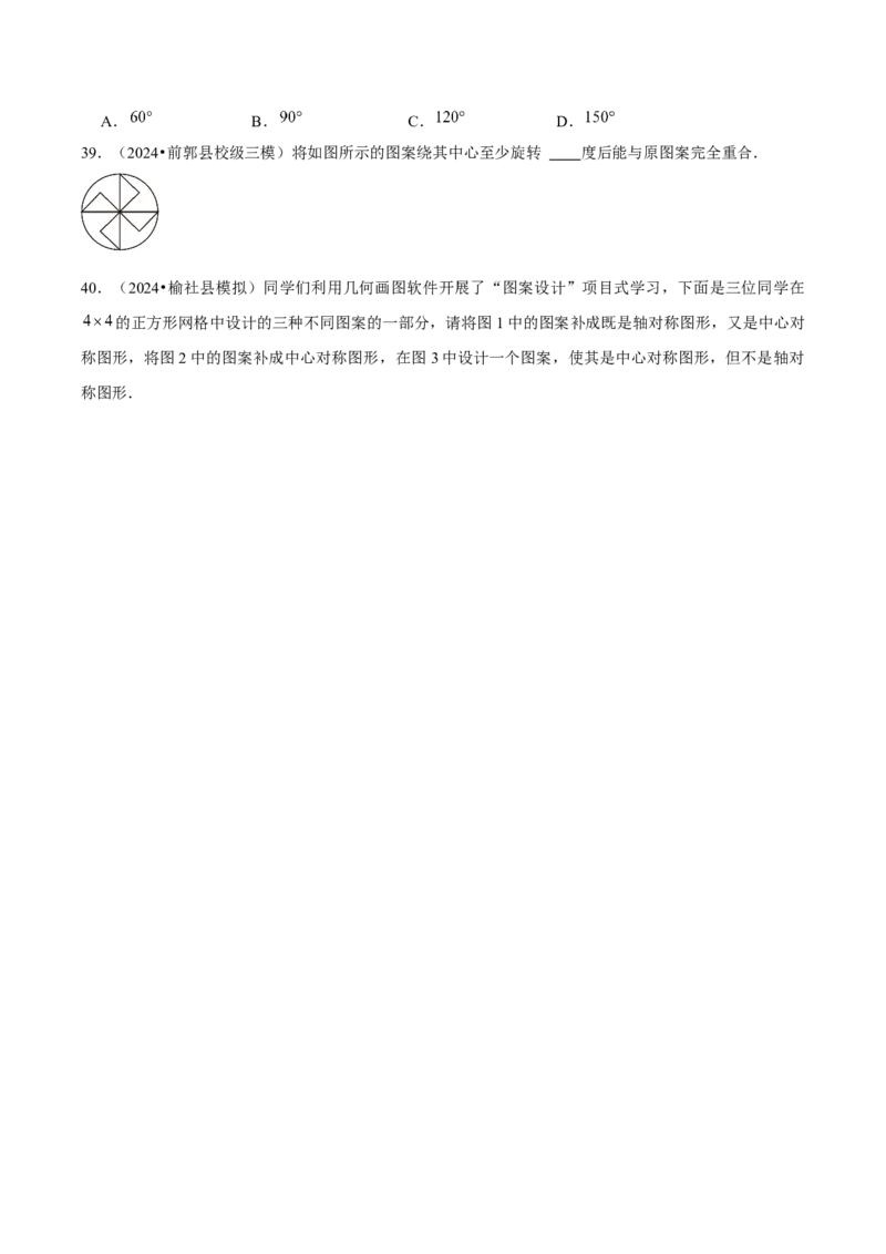 九年级第23章旋转章节整合练习（11个知识点+40题练习）（学生版）_人教版数学九年级上册_版本二_九年级数学上册（人教版）_常见题型通关讲解练-V3_2025版
