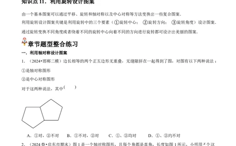 九年级第23章旋转章节整合练习（11个知识点+40题练习）（学生版）_人教版数学九年级上册_版本二_九年级数学上册（人教版）_常见题型通关讲解练-V3_2025版