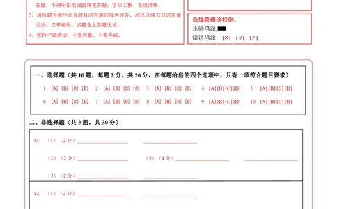 地理(湖北卷)(答题卡)_中考押题2026《中考押题》系列（9科全套实时更新中）_2026版中考《考前押测卷》地区版（地生）_2026《地理中考&bull;考前预测卷》地区版