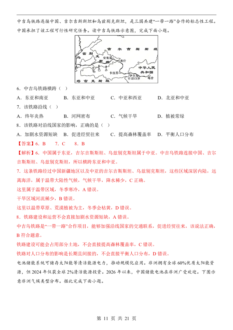 地理(广东卷)_中考押题2026《中考押题》系列（9科全套实时更新中）_2026版中考《考前押测卷》地区版（地生）_2026《地理中考&bull;考前预测卷》地区版