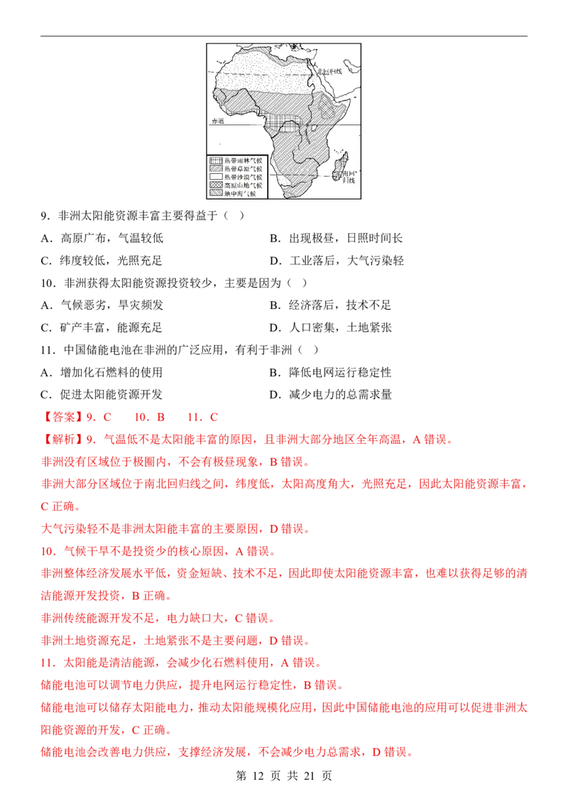地理(广东卷)_中考押题2026《中考押题》系列（9科全套实时更新中）_2026版中考《考前押测卷》地区版（地生）_2026《地理中考&bull;考前预测卷》地区版