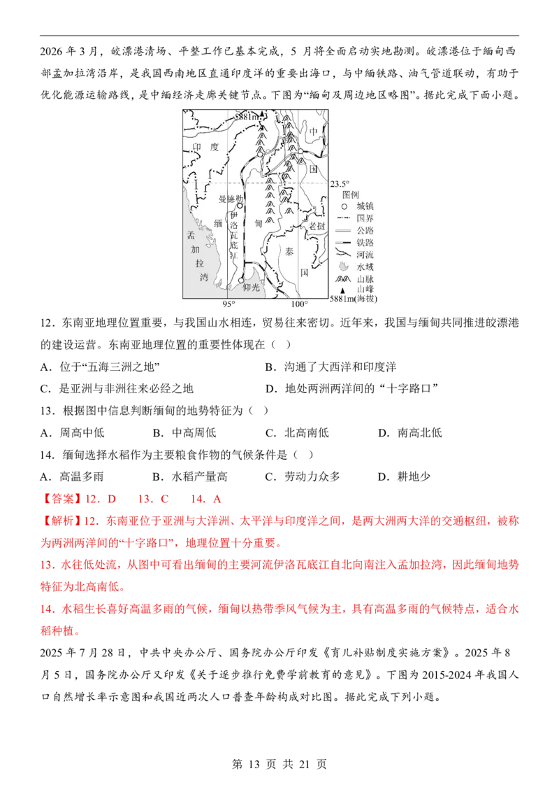 地理(广东卷)_中考押题2026《中考押题》系列（9科全套实时更新中）_2026版中考《考前押测卷》地区版（地生）_2026《地理中考&bull;考前预测卷》地区版