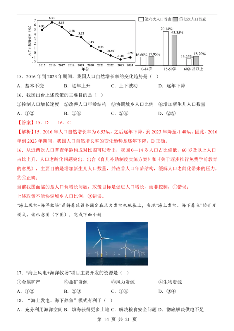 地理(广东卷)_中考押题2026《中考押题》系列（9科全套实时更新中）_2026版中考《考前押测卷》地区版（地生）_2026《地理中考&bull;考前预测卷》地区版