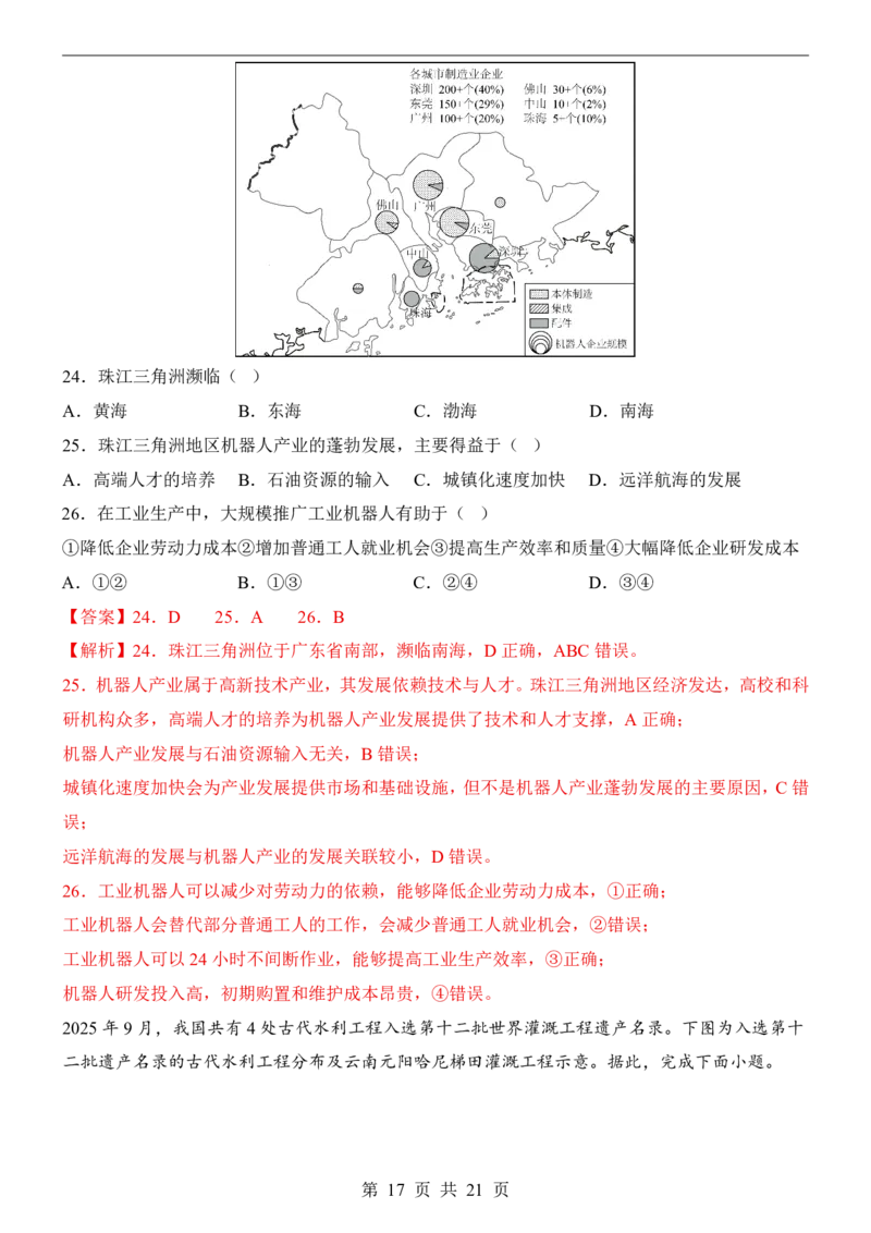 地理(广东卷)_中考押题2026《中考押题》系列（9科全套实时更新中）_2026版中考《考前押测卷》地区版（地生）_2026《地理中考&bull;考前预测卷》地区版