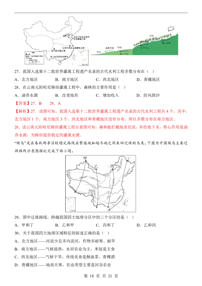 地理(广东卷)_中考押题2026《中考押题》系列（9科全套实时更新中）_2026版中考《考前押测卷》地区版（地生）_2026《地理中考&bull;考前预测卷》地区版