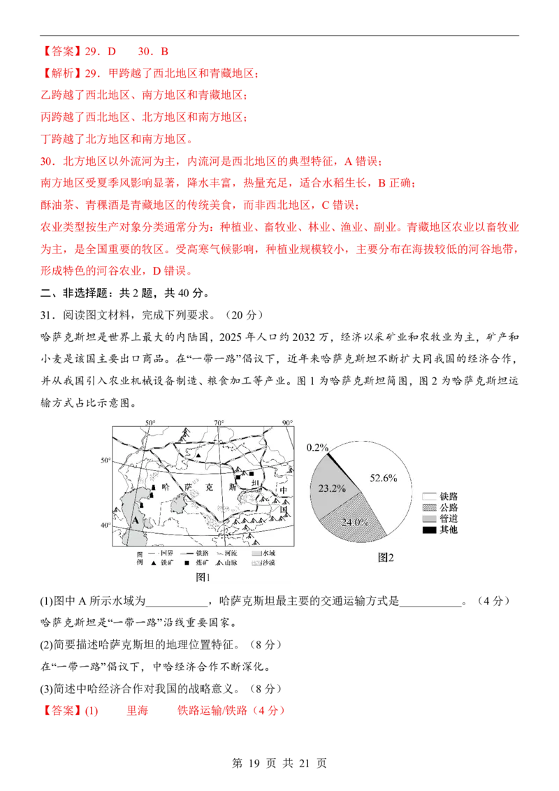 地理(广东卷)_中考押题2026《中考押题》系列（9科全套实时更新中）_2026版中考《考前押测卷》地区版（地生）_2026《地理中考&bull;考前预测卷》地区版