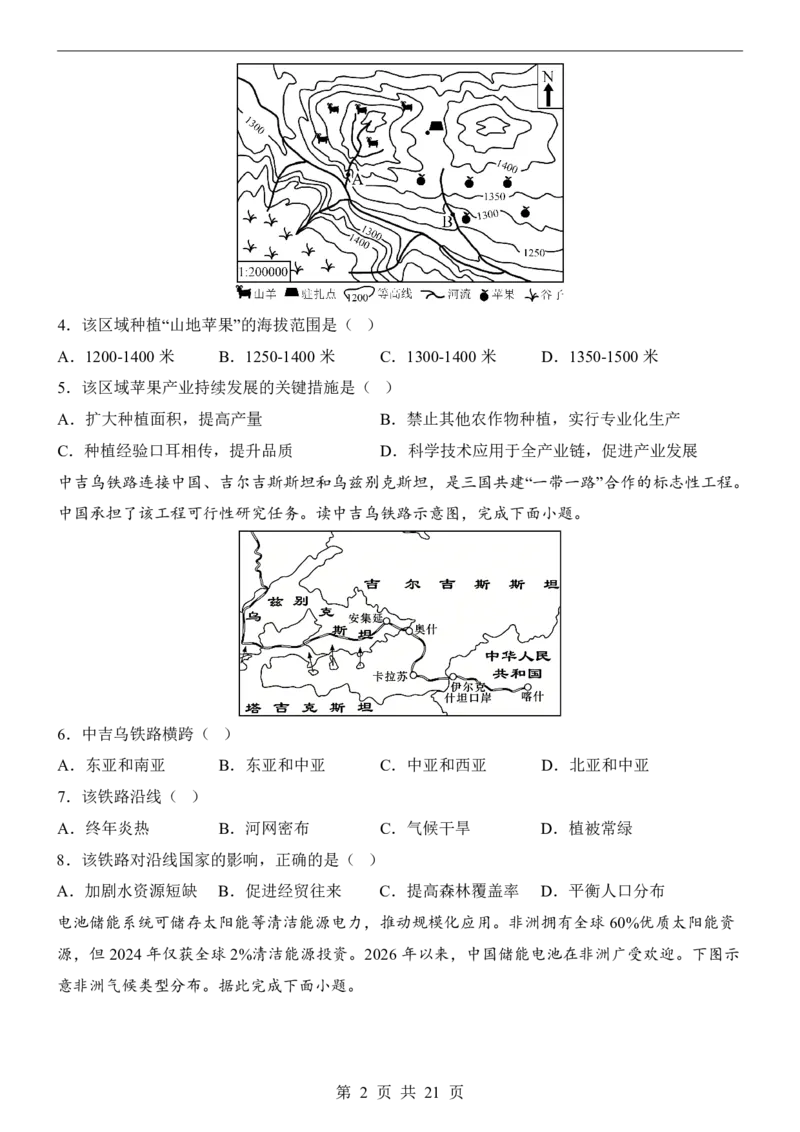 地理(广东卷)_中考押题2026《中考押题》系列（9科全套实时更新中）_2026版中考《考前押测卷》地区版（地生）_2026《地理中考&bull;考前预测卷》地区版