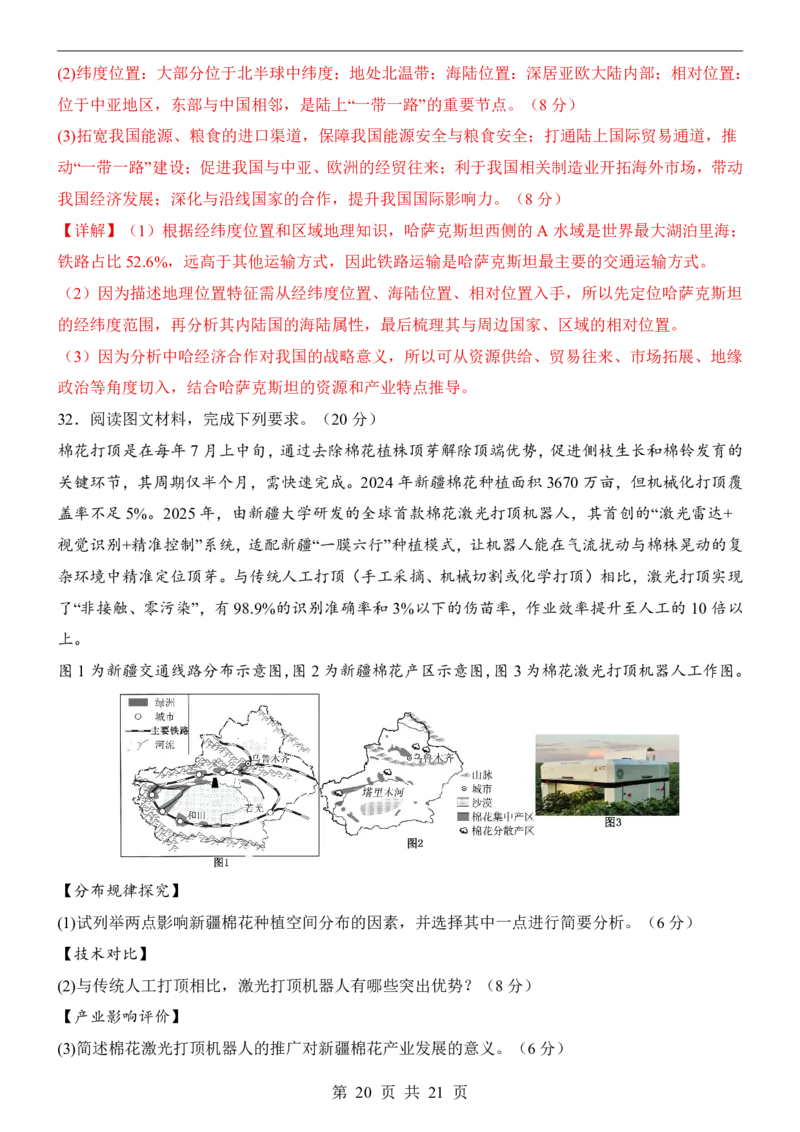 地理(广东卷)_中考押题2026《中考押题》系列（9科全套实时更新中）_2026版中考《考前押测卷》地区版（地生）_2026《地理中考&bull;考前预测卷》地区版
