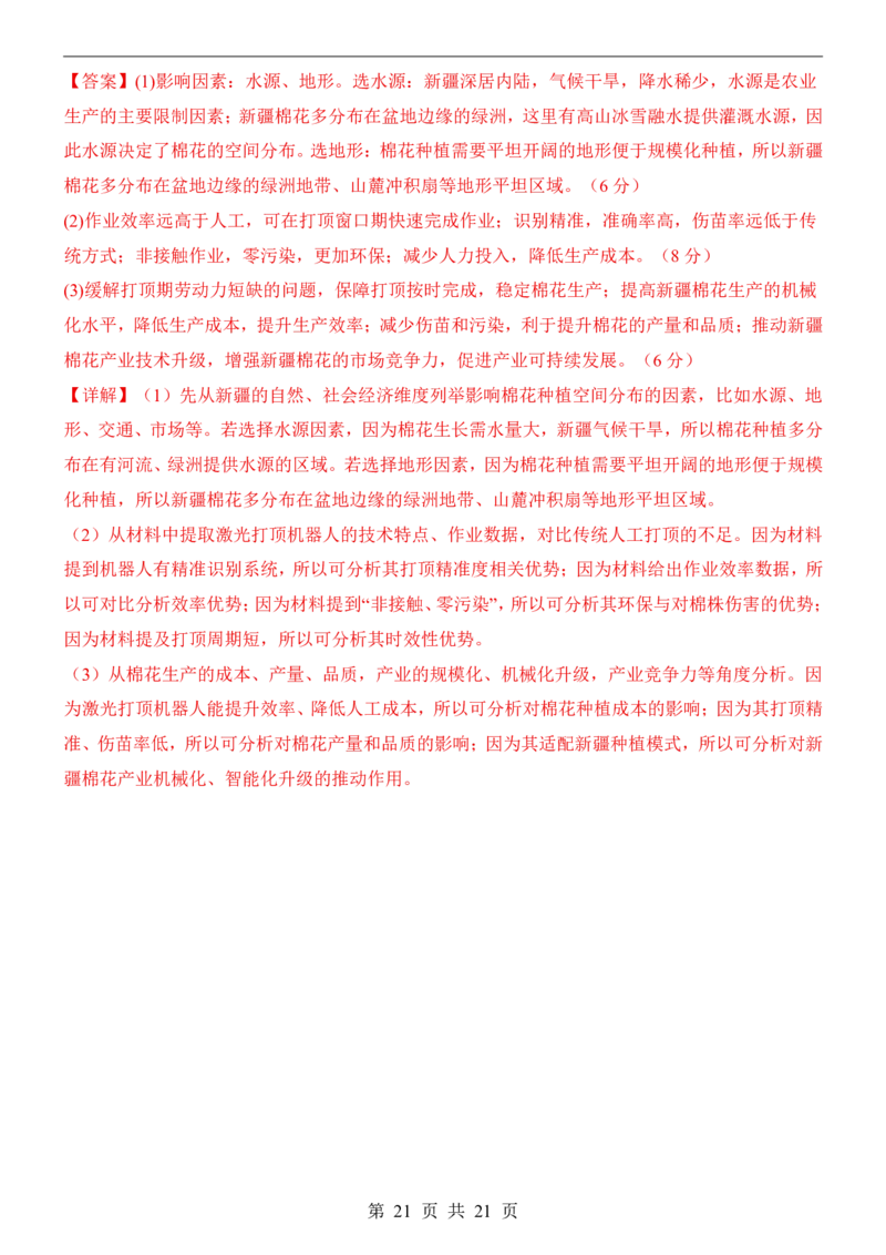 地理(广东卷)_中考押题2026《中考押题》系列（9科全套实时更新中）_2026版中考《考前押测卷》地区版（地生）_2026《地理中考&bull;考前预测卷》地区版