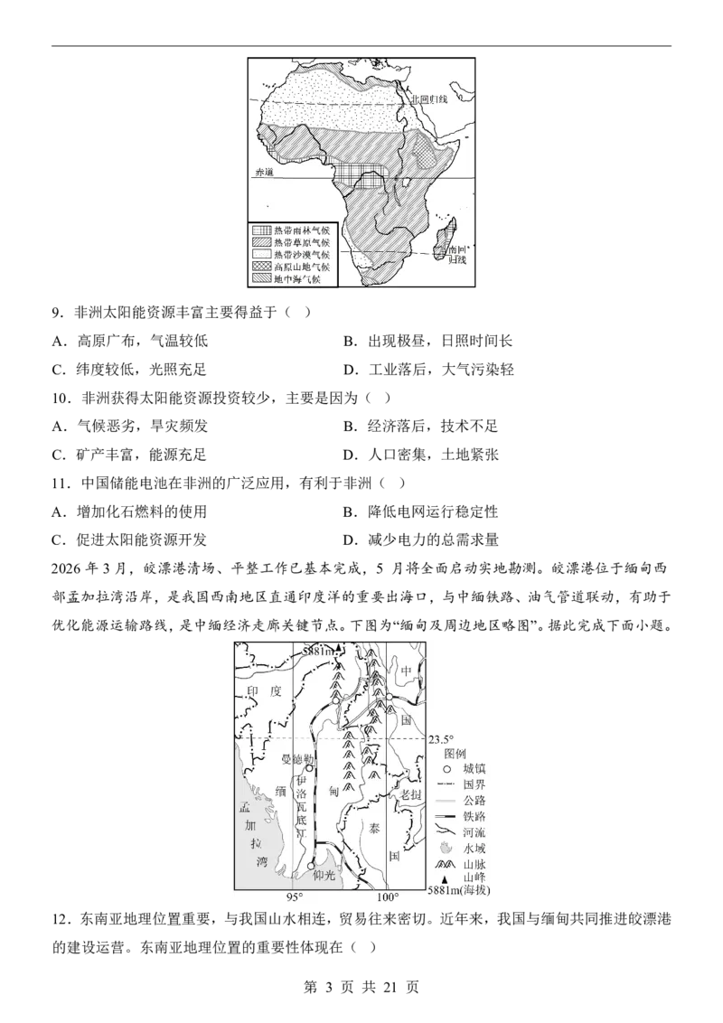 地理(广东卷)_中考押题2026《中考押题》系列（9科全套实时更新中）_2026版中考《考前押测卷》地区版（地生）_2026《地理中考&bull;考前预测卷》地区版