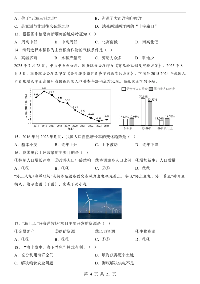 地理(广东卷)_中考押题2026《中考押题》系列（9科全套实时更新中）_2026版中考《考前押测卷》地区版（地生）_2026《地理中考&bull;考前预测卷》地区版