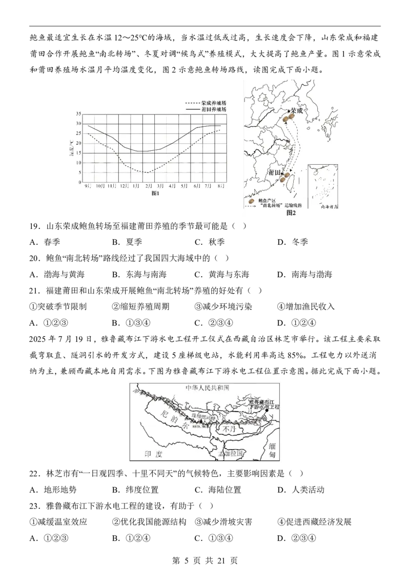 地理(广东卷)_中考押题2026《中考押题》系列（9科全套实时更新中）_2026版中考《考前押测卷》地区版（地生）_2026《地理中考&bull;考前预测卷》地区版