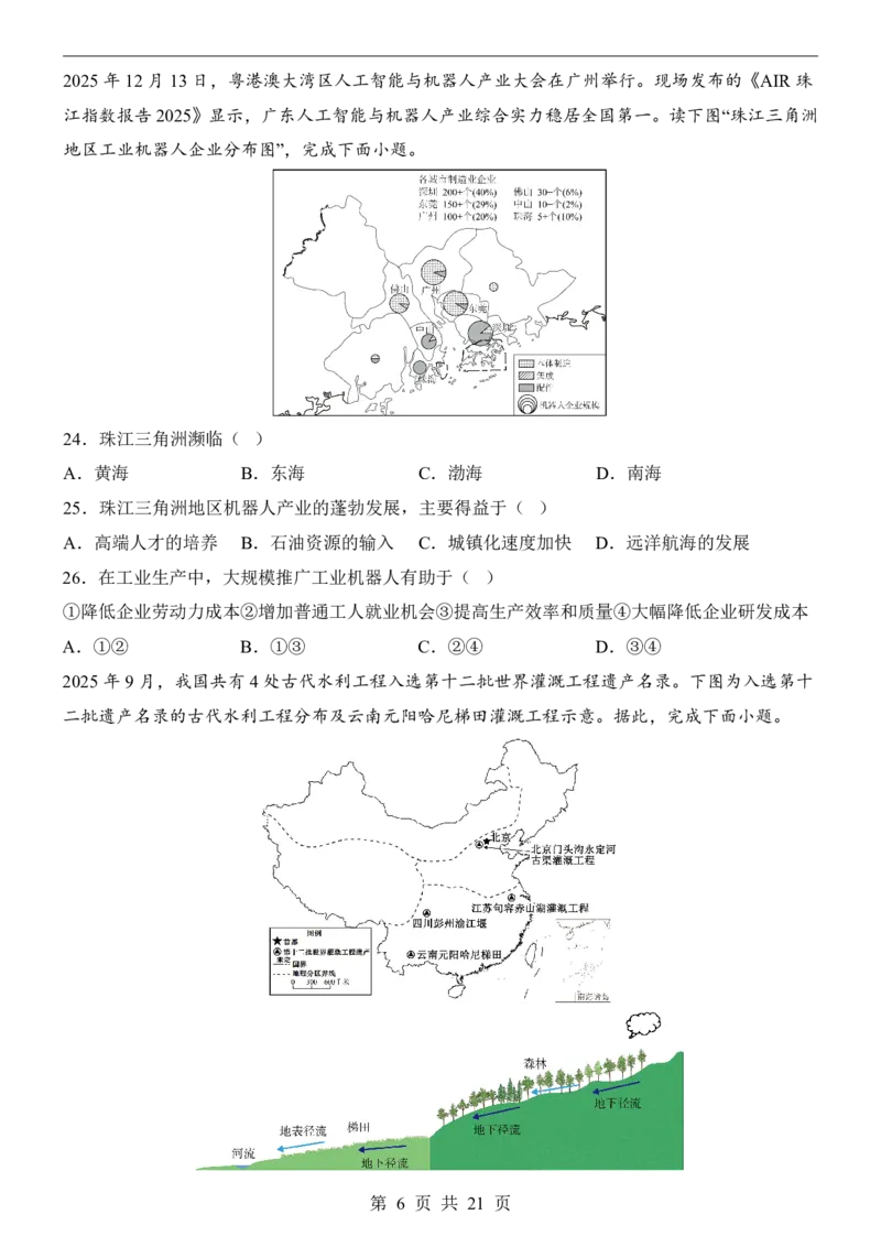 地理(广东卷)_中考押题2026《中考押题》系列（9科全套实时更新中）_2026版中考《考前押测卷》地区版（地生）_2026《地理中考&bull;考前预测卷》地区版